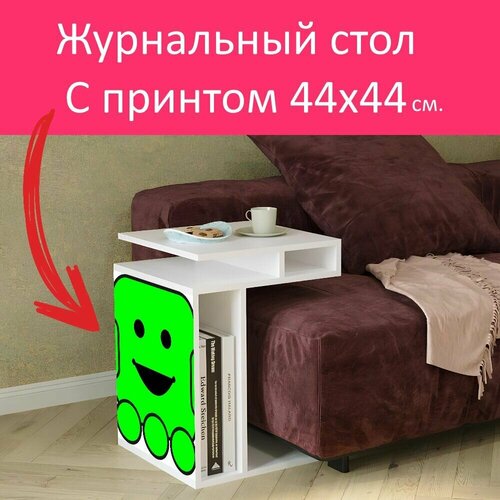 Журнальный стол 
