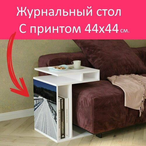 Журнальный стол 
