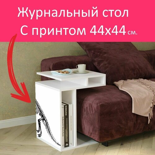 Журнальный стол 