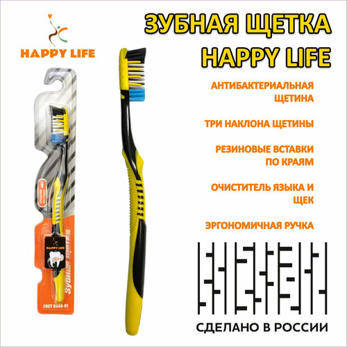 Зубная щетка Happy Life желтая medium