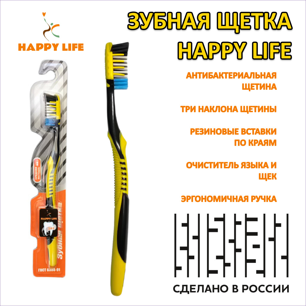 Зубная щетка Happy Life желтая medium