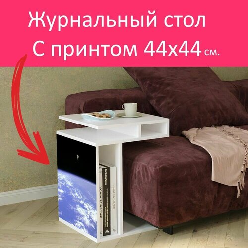 Журнальный стол 