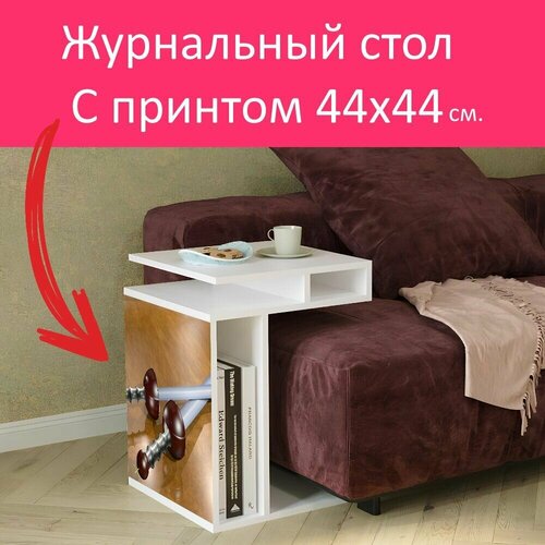 Журнальный стол 