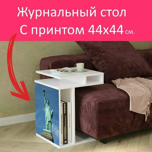 Журнальный стол 