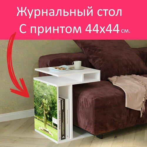 Журнальный стол 