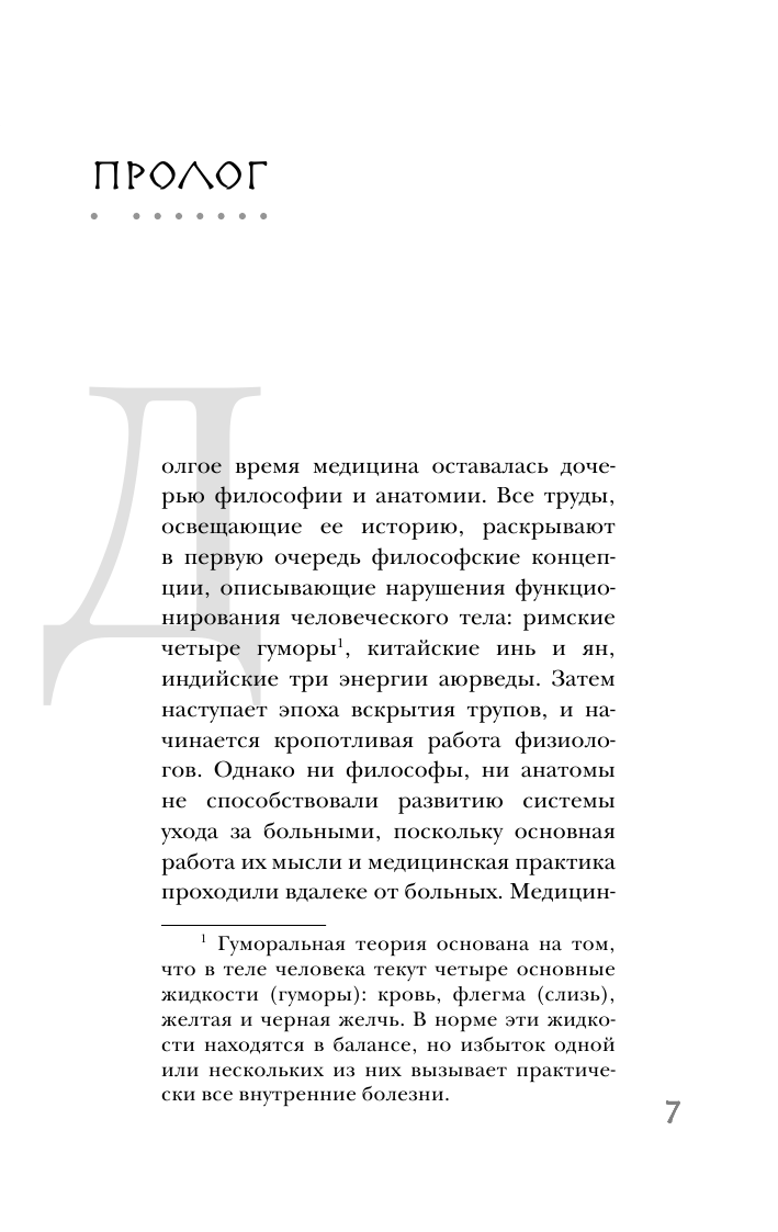 Нулевой пациент. Случаи больных, благодаря которым гениальные врачи стали известными - фото №9