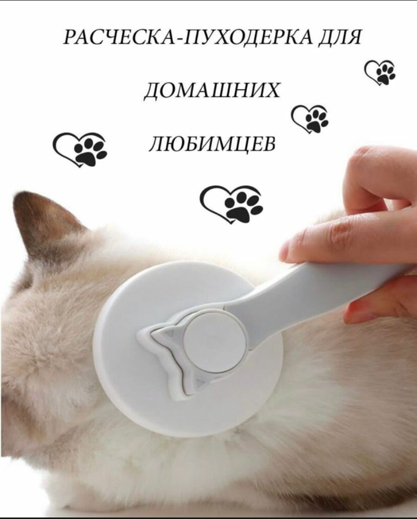Расческа для животных, щетка с кнопкой самоочистки, чесалка,дешеддр - фотография № 5