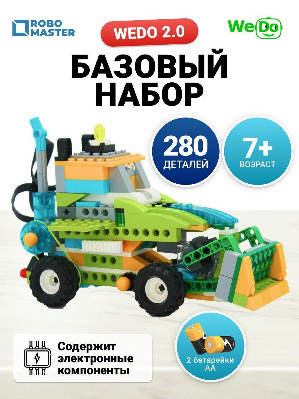 Робот Базовый набор WeDo 2.0 45300 Конструктор с съемным отсеком для батареек