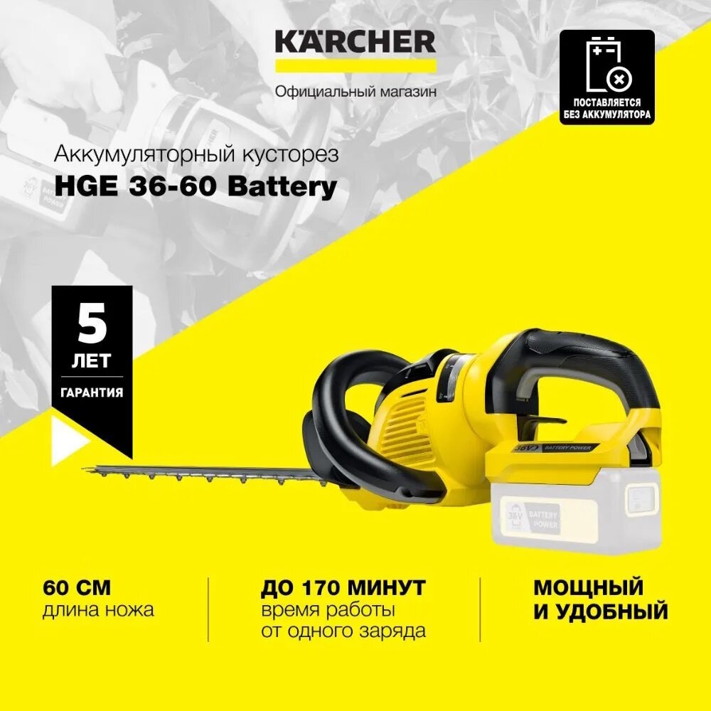 Кусторез Karcher - фото №19