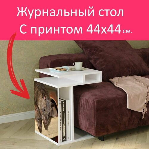 Журнальный стол 
