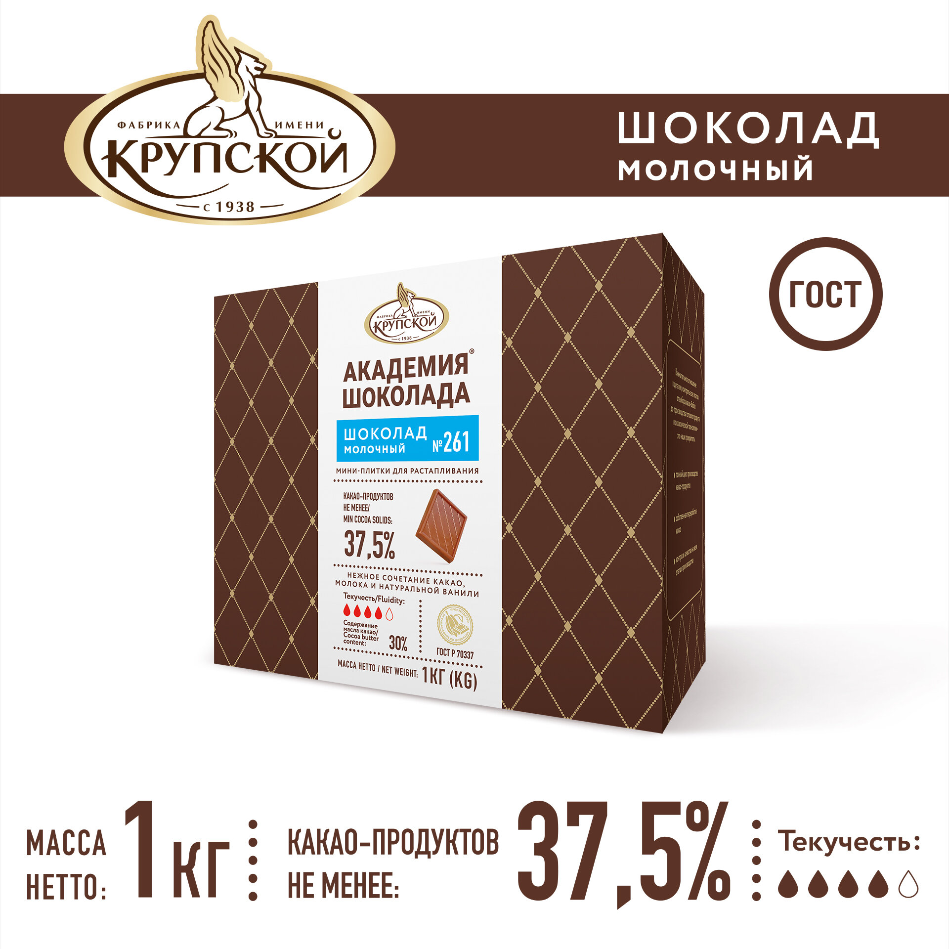 Шоколад кондитерский для глазури молочный Академия шоколада № 261, 37% какао ТМ Фабрика им. Крупской 1 кг - фотография № 1