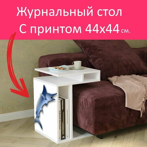 Журнальный стол 