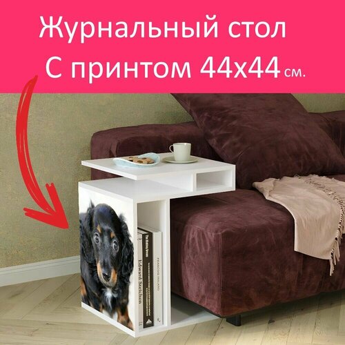 Журнальный стол 