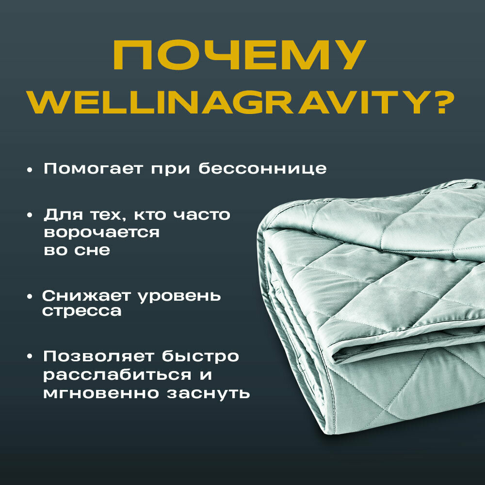 Утяжеленное одеяло WELLINAGRAVITY 200x220 см. мятное 9 кг. / Тяжелое сенсорное одеяло для взрослых евро 200 x 220 см. 9 кг. (цвет мятный) - фотография № 2