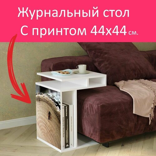 Журнальный стол 