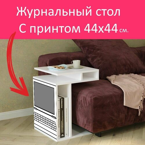 Журнальный стол 