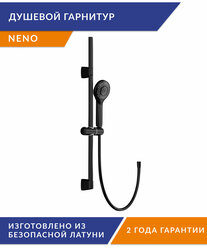 Душевой гарнитур со стойкой и шлангом черный Cersanit NENO 3 режима 63696
