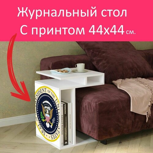 Журнальный стол 