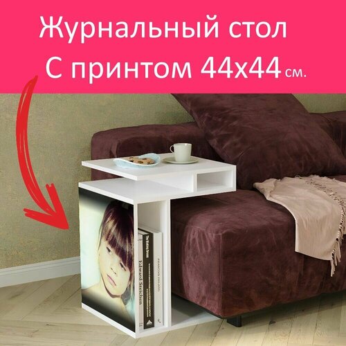 Журнальный стол 