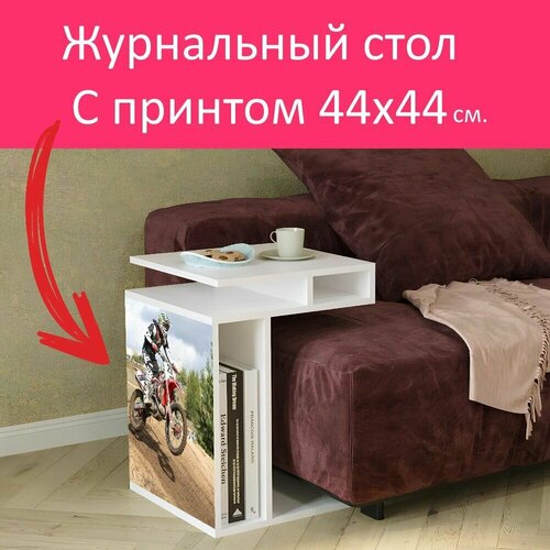 Журнальный стол 