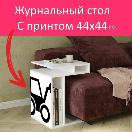 Журнальный стол 