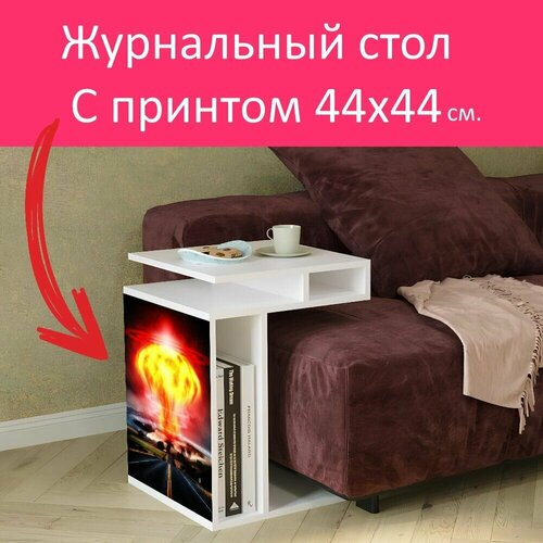Журнальный стол 