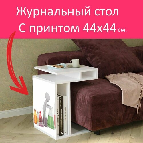 Журнальный стол 
