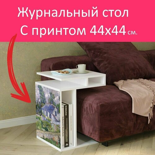 Журнальный стол 