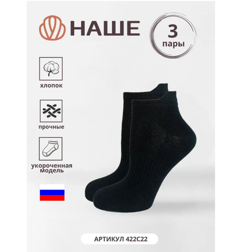 Женские носки НАШЕ укороченные, в сетку, размер 25, черный