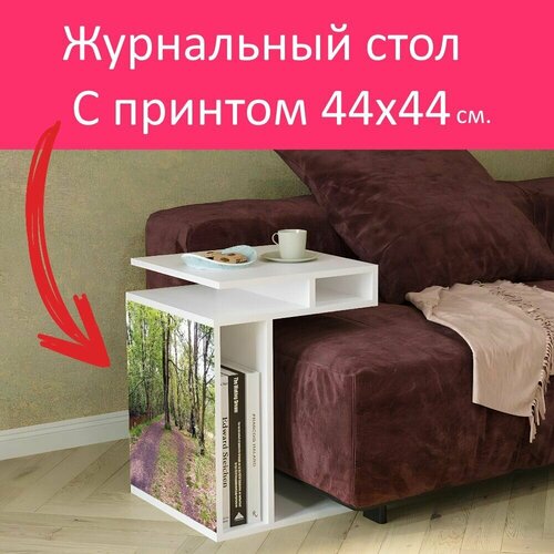 Журнальный стол 
