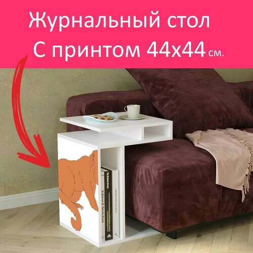 Журнальный стол 