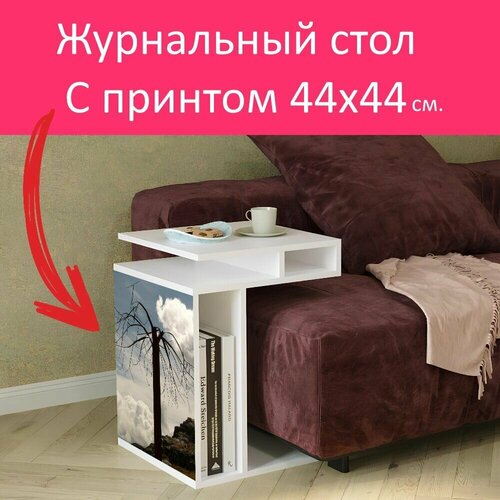 Журнальный стол 