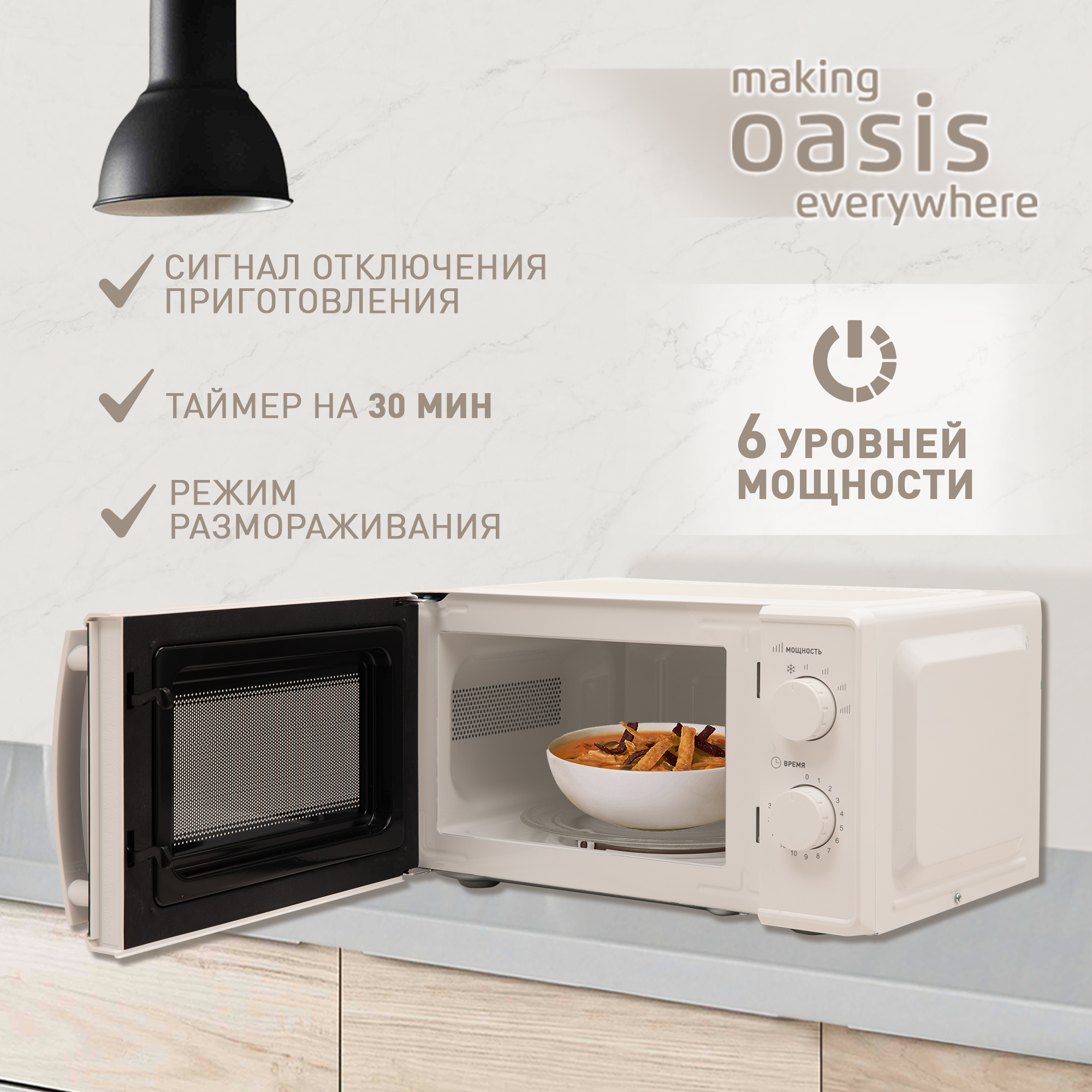 Микроволновая печь making Oasis everywhere MW-70MW - фотография № 2