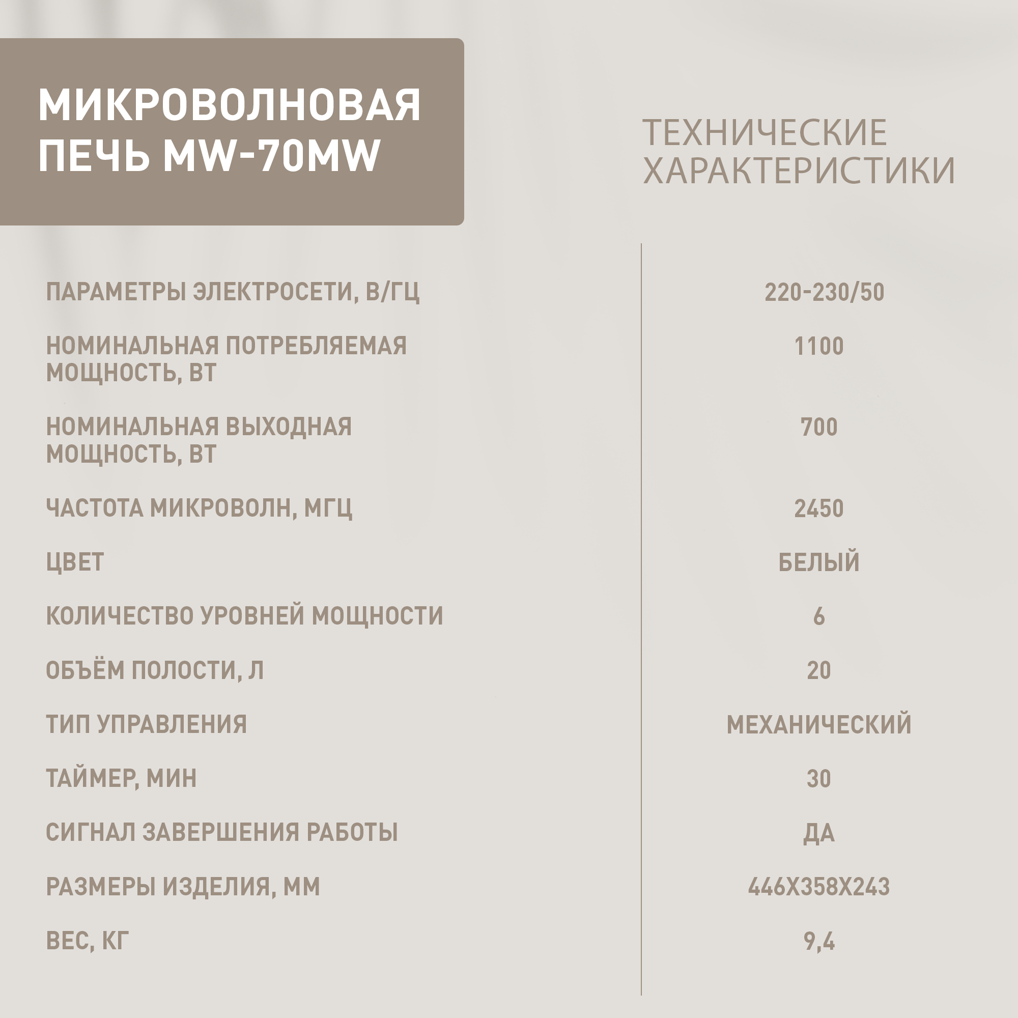 Микроволновая печь making Oasis everywhere MW-70MW - фотография № 7