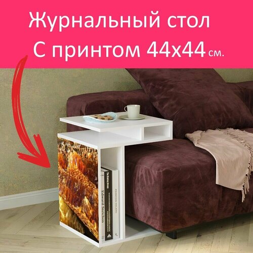 Журнальный стол 