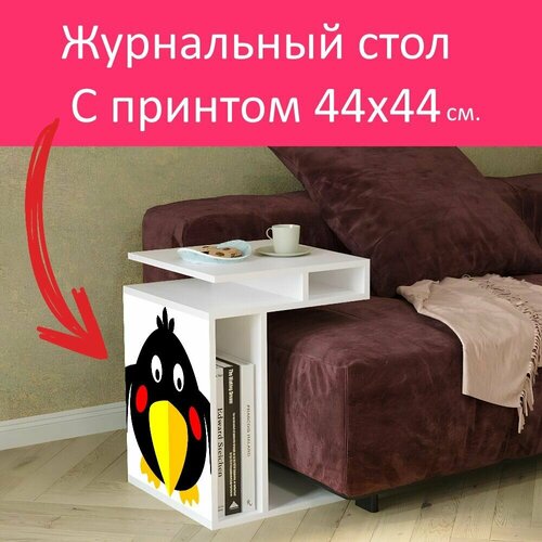 Журнальный стол 