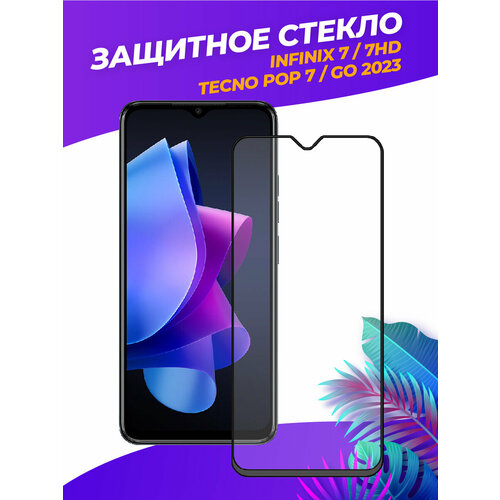 3d полноэкранное защитное стекло для Infinix Smart 7/7 HD/Tecno Spark Go 2023/Pop 7 черный