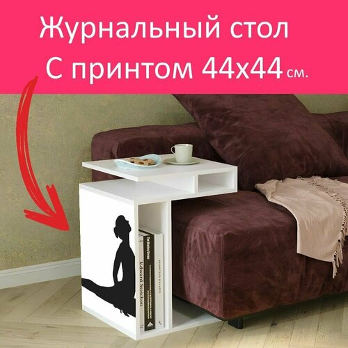 Журнальный стол 