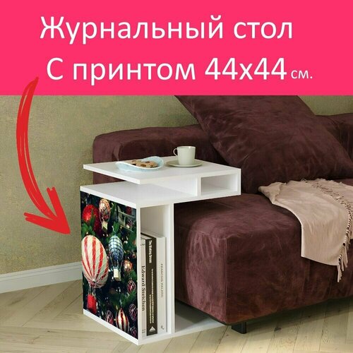 Журнальный стол 