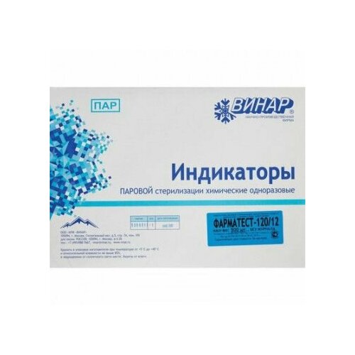 Индикатор стерилизации растворов ПАР Фарматест-120/12/0,11 500 шт