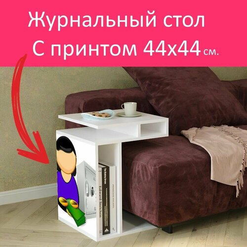 Журнальный стол 