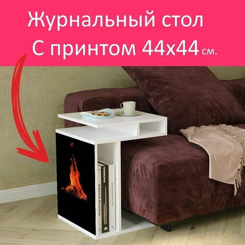 Журнальный стол 