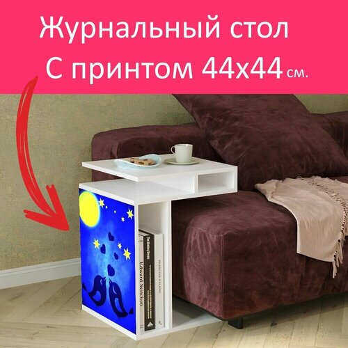 Журнальный стол 