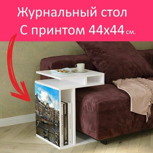 Журнальный стол 