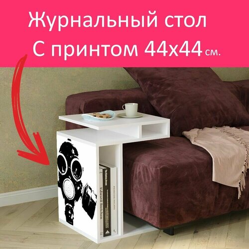 Журнальный стол 