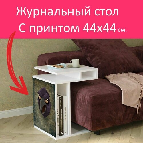 Журнальный стол 