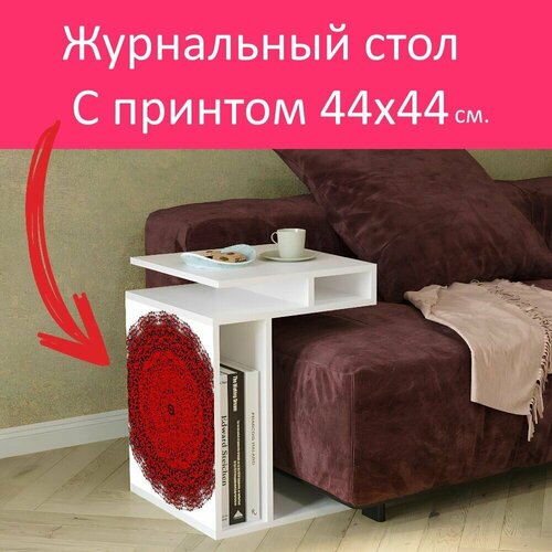 Журнальный стол 