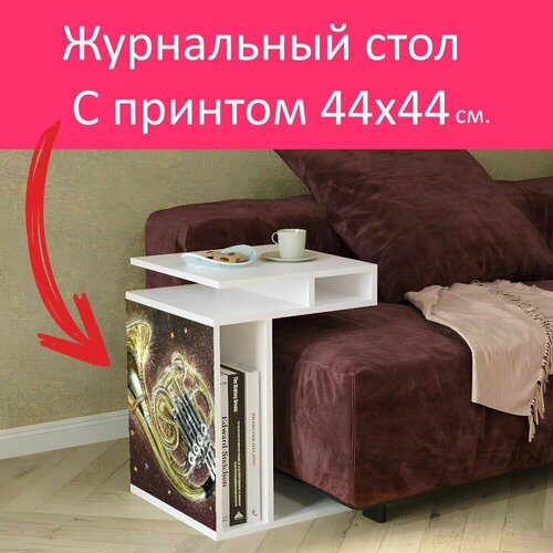Журнальный стол 