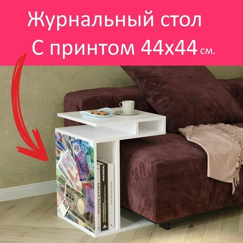 Журнальный стол 