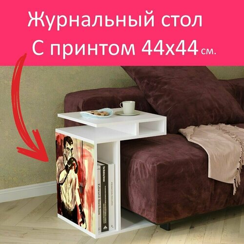 Журнальный стол 